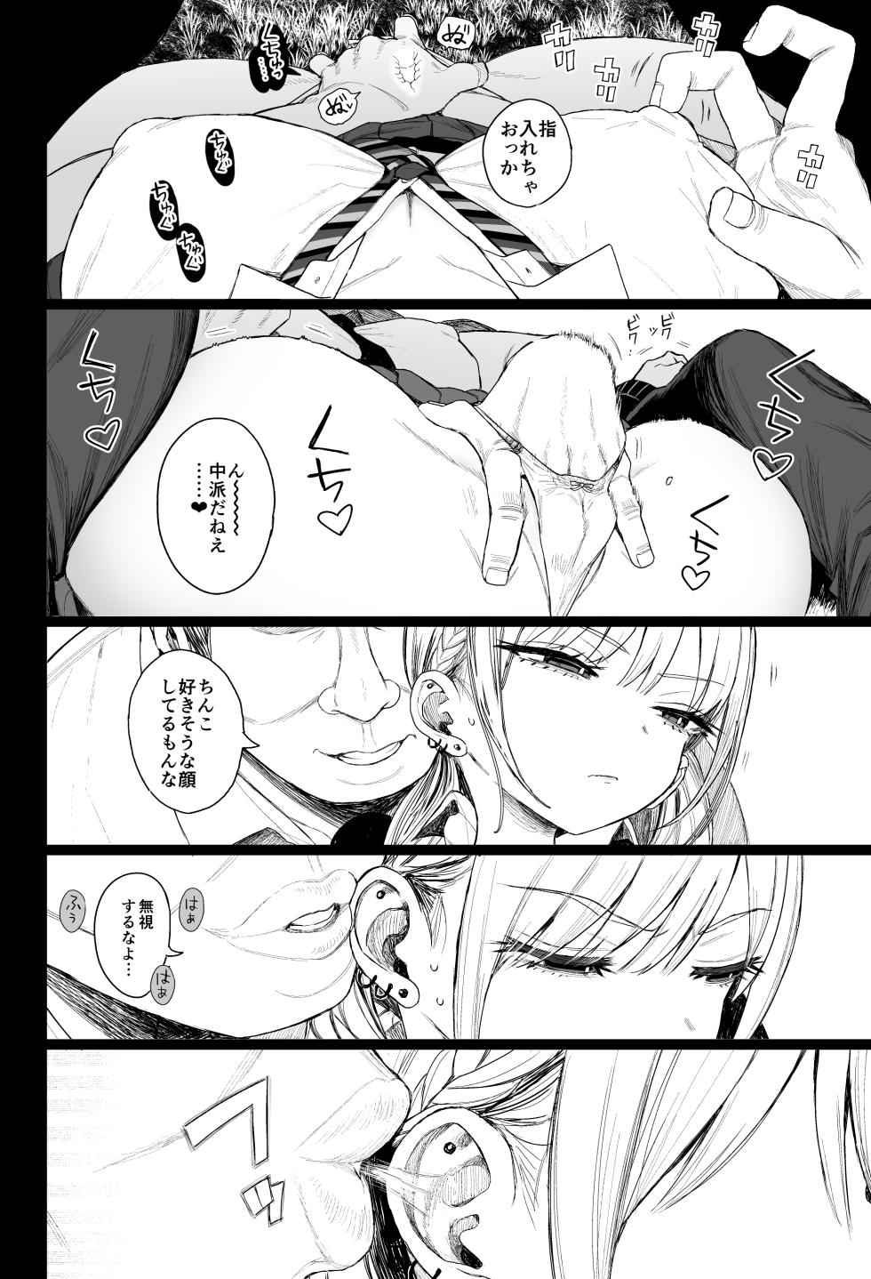 [みくろぺえじ (黒本君)] 性悪ギャル躾けられる [DL版] - Page 17