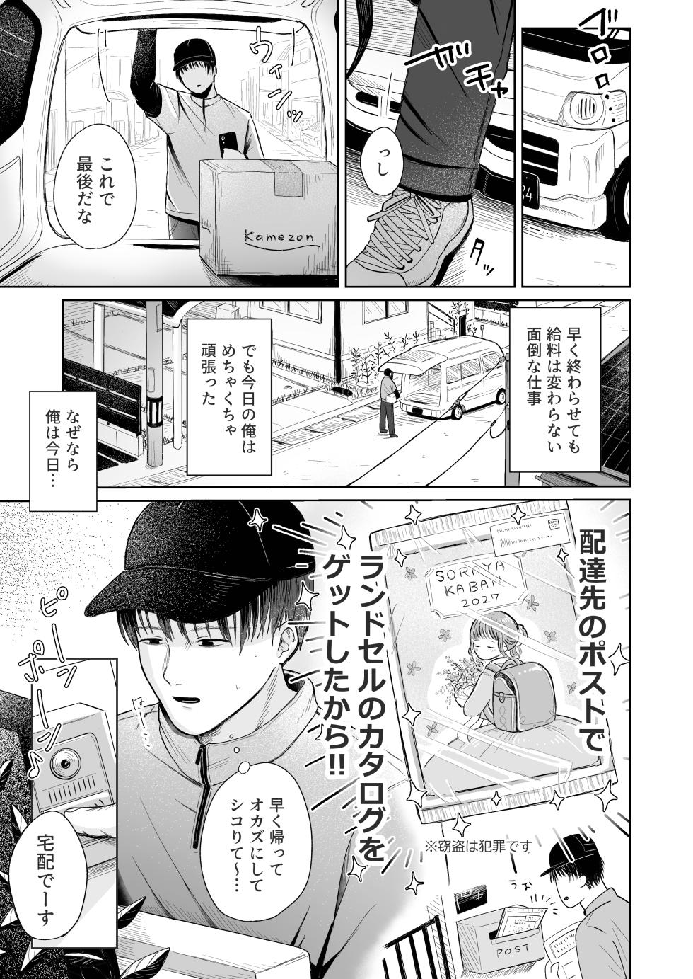 [Kamekame Club (Kamekura)] Hitori de Rusuban wa Hayakattan ja Nai kana (Wara) - Page 2
