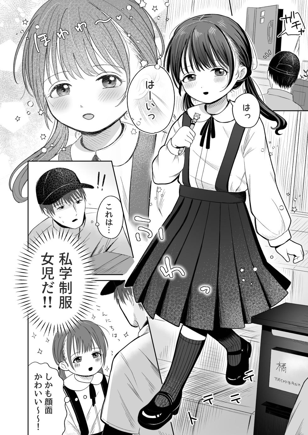 [Kamekame Club (Kamekura)] Hitori de Rusuban wa Hayakattan ja Nai kana (Wara) - Page 3