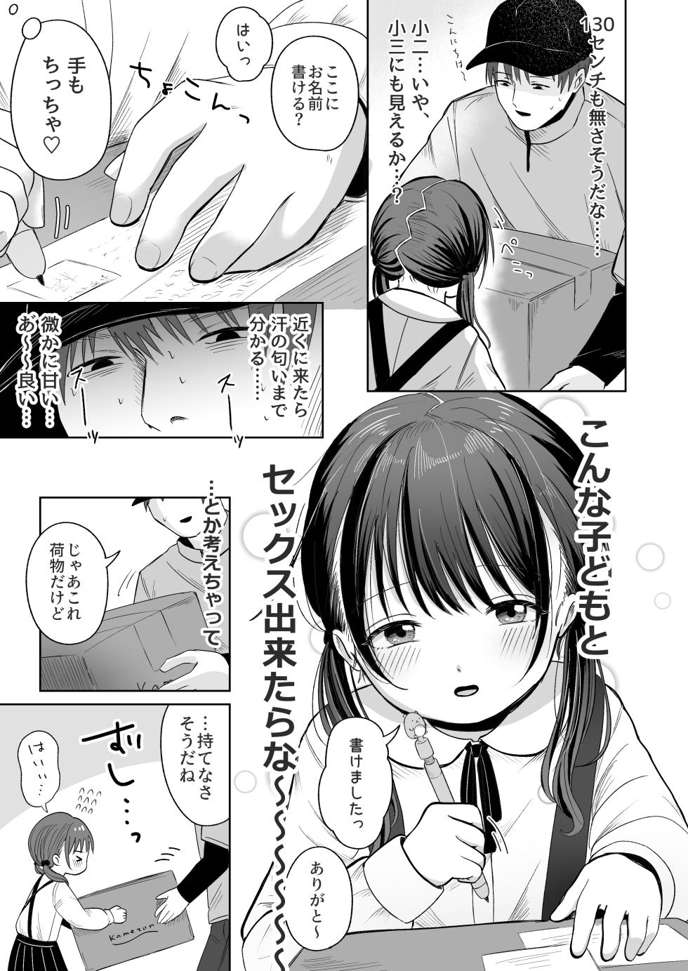 [Kamekame Club (Kamekura)] Hitori de Rusuban wa Hayakattan ja Nai kana (Wara) - Page 4