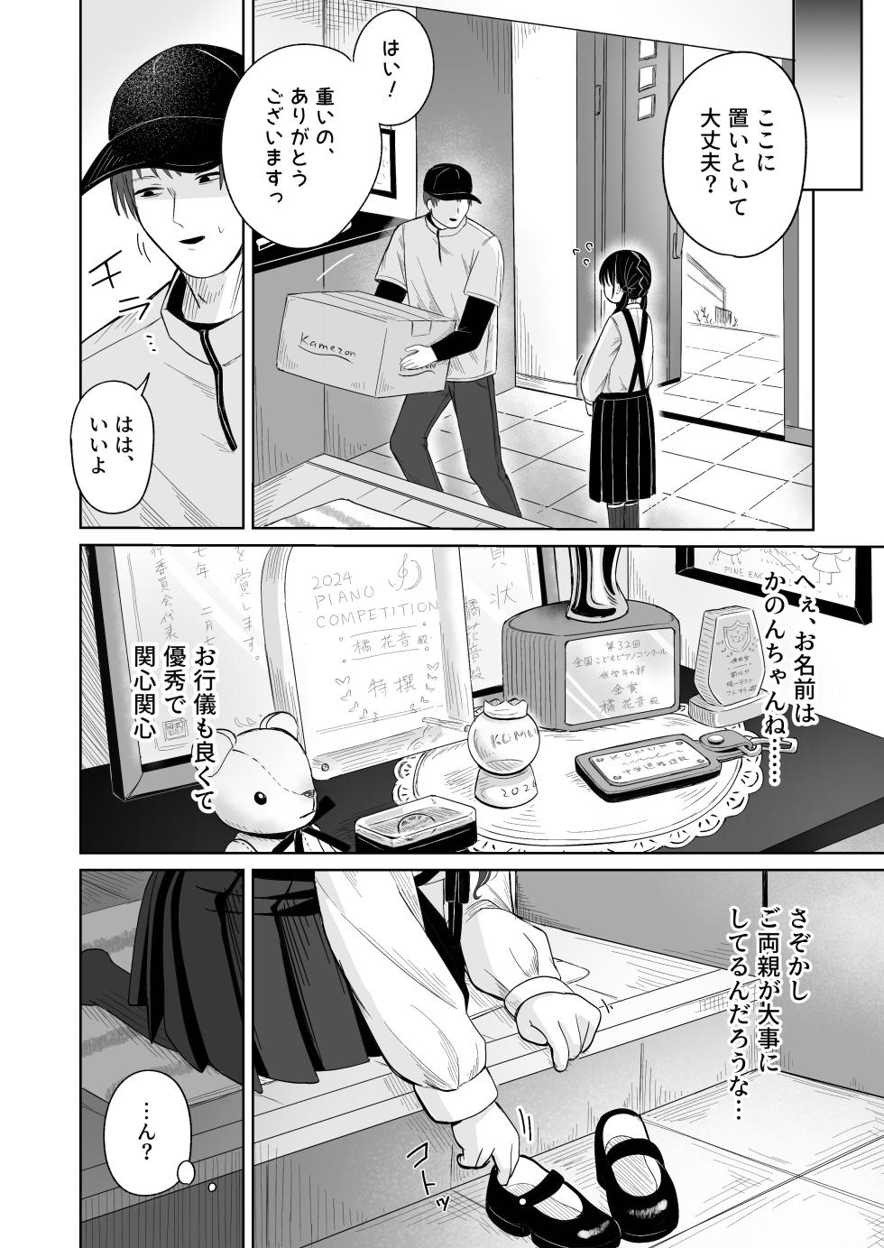 [Kamekame Club (Kamekura)] Hitori de Rusuban wa Hayakattan ja Nai kana (Wara) - Page 5