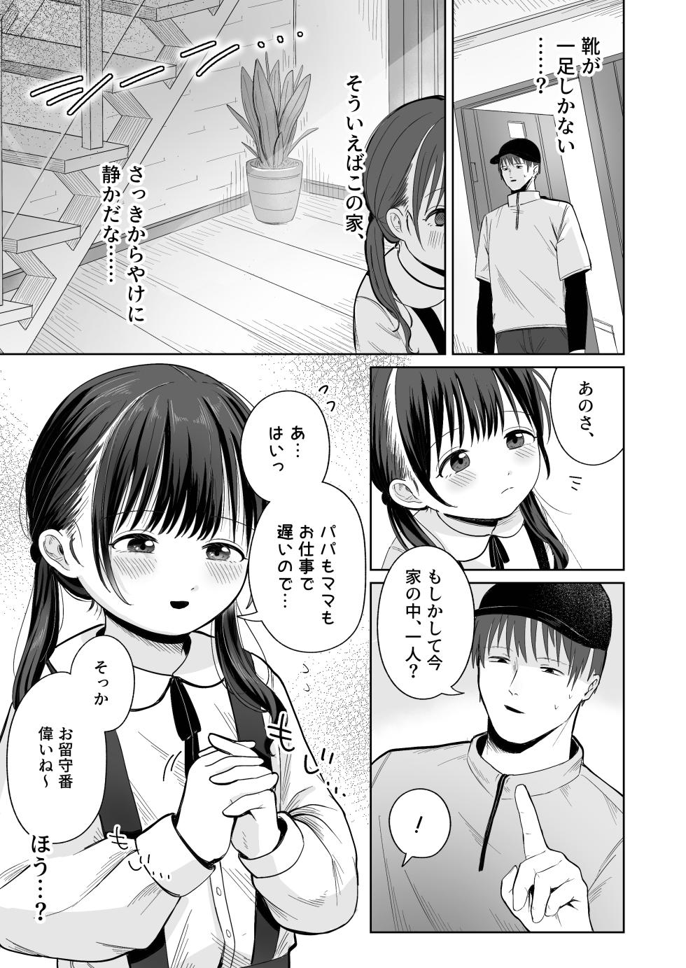 [Kamekame Club (Kamekura)] Hitori de Rusuban wa Hayakattan ja Nai kana (Wara) - Page 6