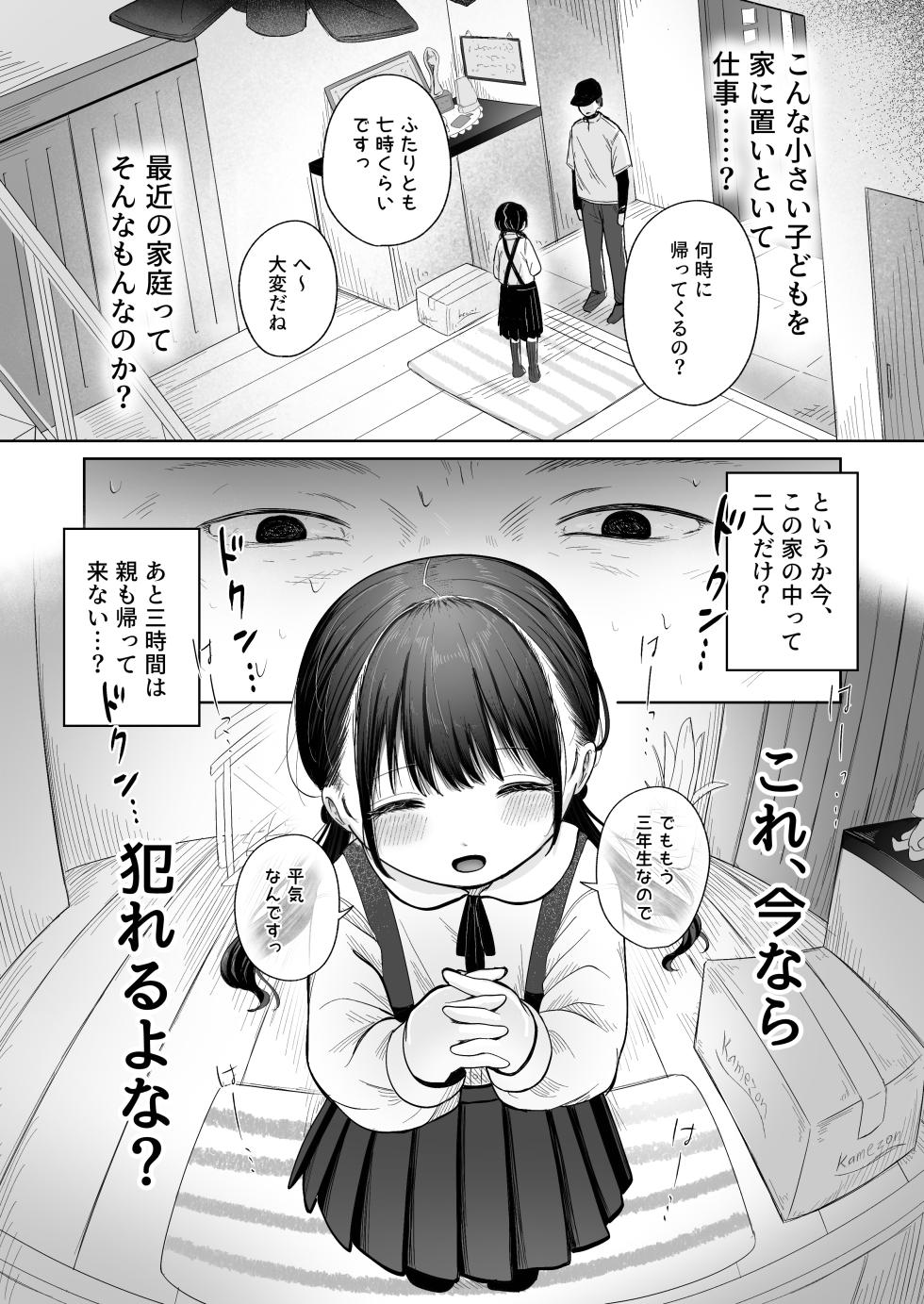 [Kamekame Club (Kamekura)] Hitori de Rusuban wa Hayakattan ja Nai kana (Wara) - Page 7