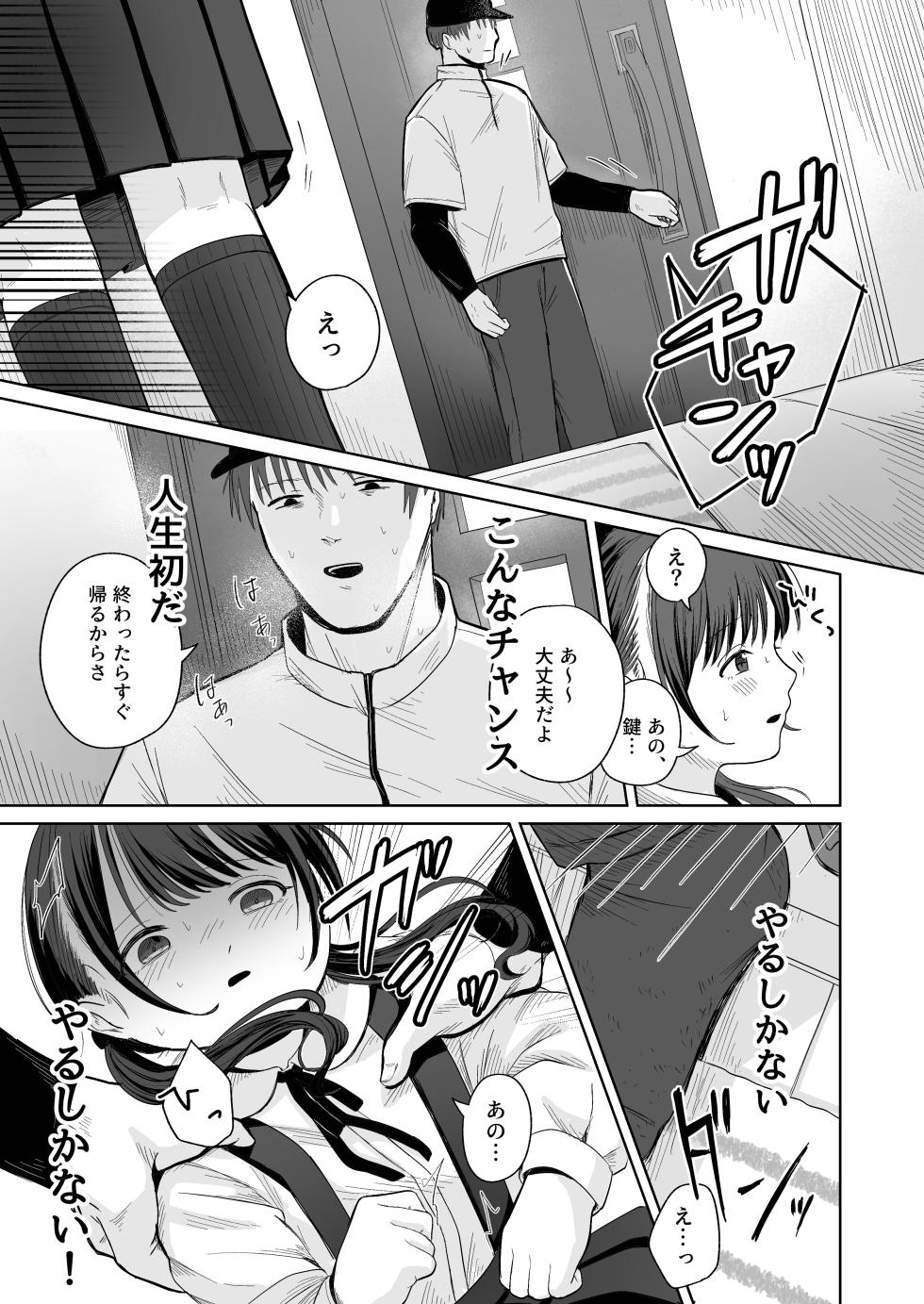 [Kamekame Club (Kamekura)] Hitori de Rusuban wa Hayakattan ja Nai kana (Wara) - Page 8