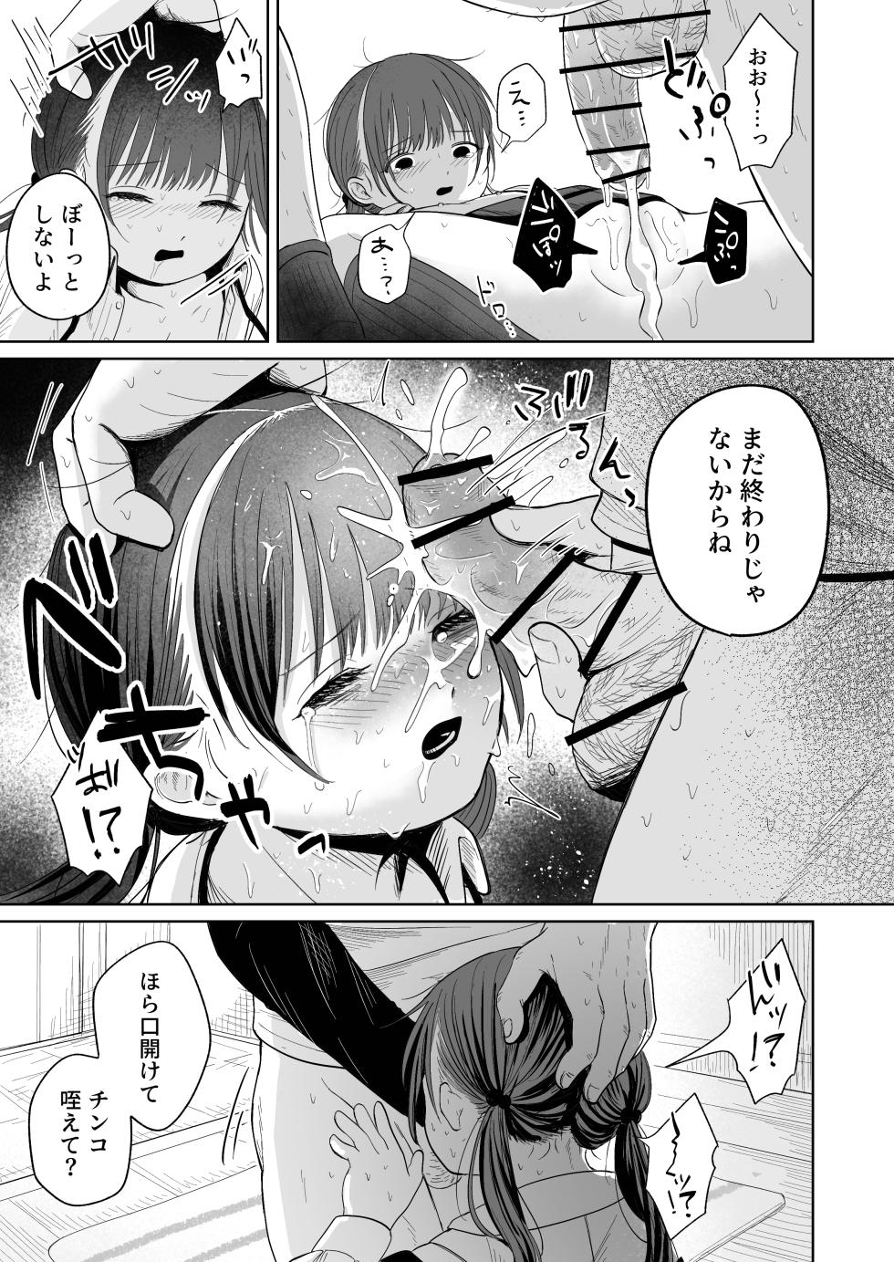 [Kamekame Club (Kamekura)] Hitori de Rusuban wa Hayakattan ja Nai kana (Wara) - Page 26