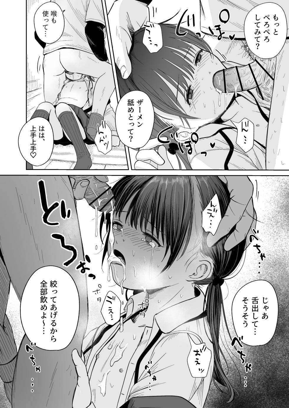 [Kamekame Club (Kamekura)] Hitori de Rusuban wa Hayakattan ja Nai kana (Wara) - Page 27