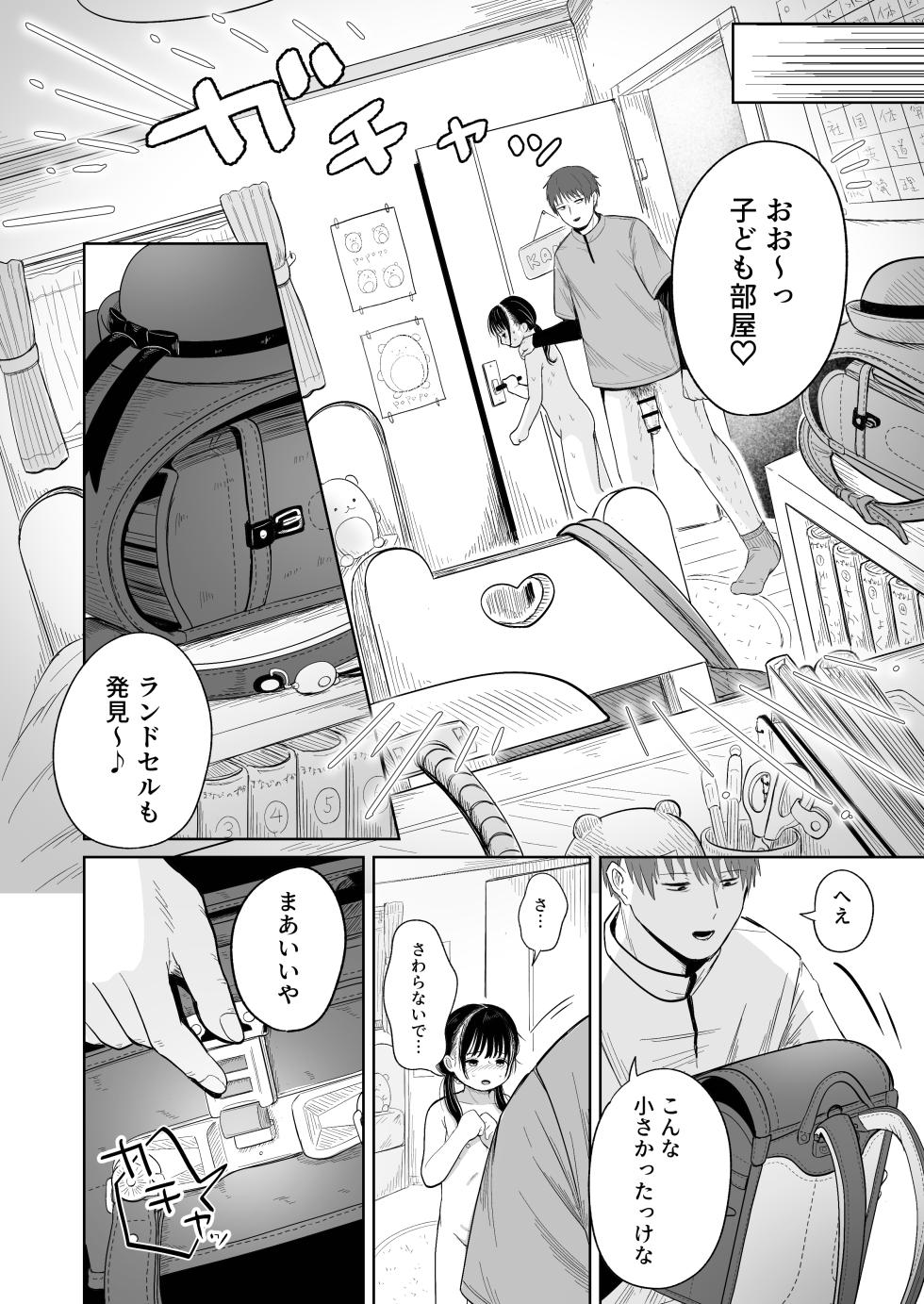 [Kamekame Club (Kamekura)] Hitori de Rusuban wa Hayakattan ja Nai kana (Wara) - Page 29