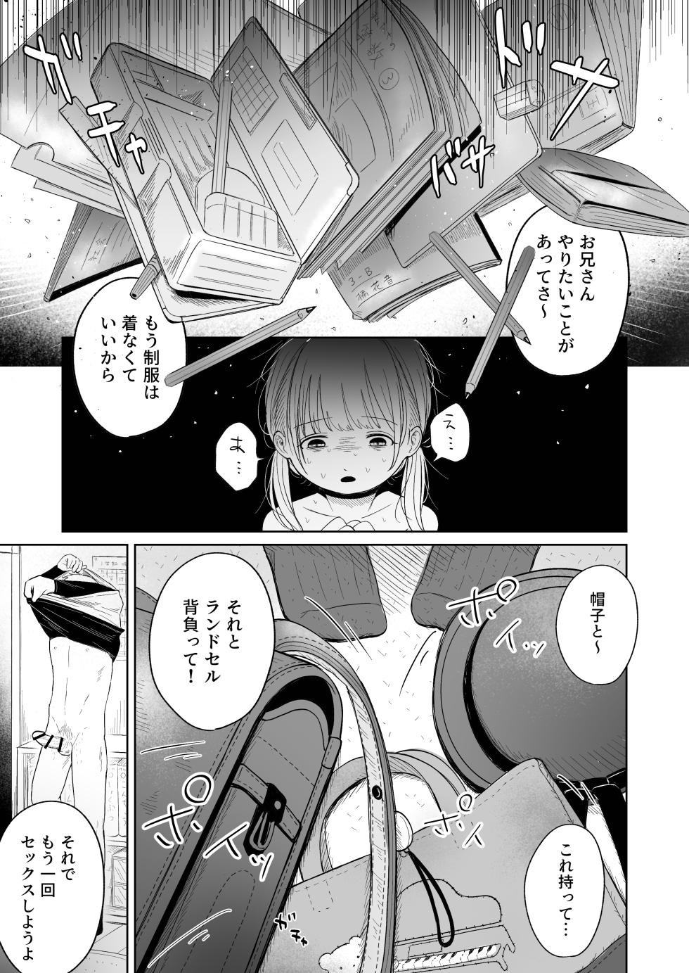 [Kamekame Club (Kamekura)] Hitori de Rusuban wa Hayakattan ja Nai kana (Wara) - Page 30