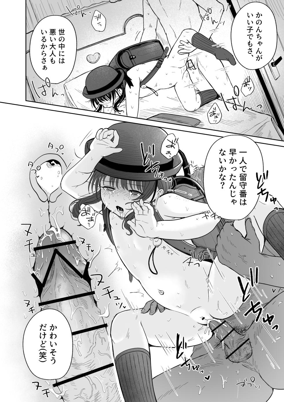 [Kamekame Club (Kamekura)] Hitori de Rusuban wa Hayakattan ja Nai kana (Wara) - Page 33