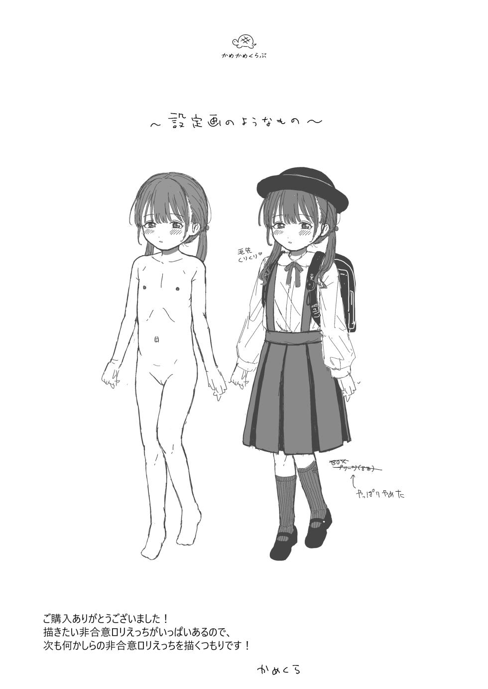 [Kamekame Club (Kamekura)] Hitori de Rusuban wa Hayakattan ja Nai kana (Wara) - Page 38