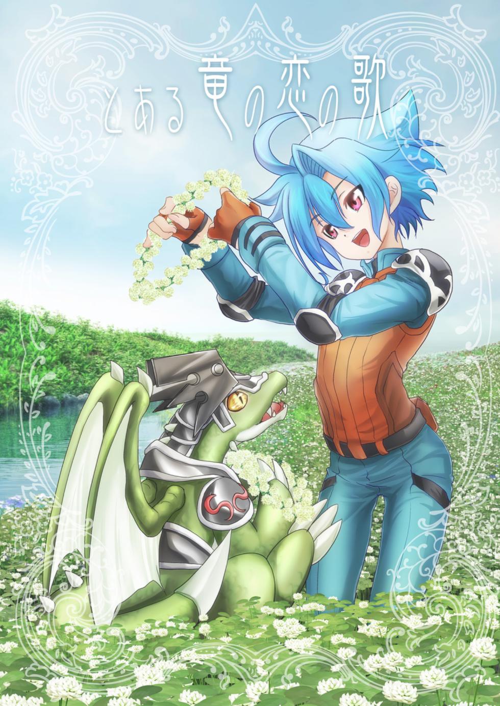 (SUPER23) [Neo Wing (Saika)] Toaru Ryu no Koi no Uta | 某条龙的情歌 (Future Card Buddyfight) [Digtal] [Chinese] [神宫时兔汉化] - Page 2