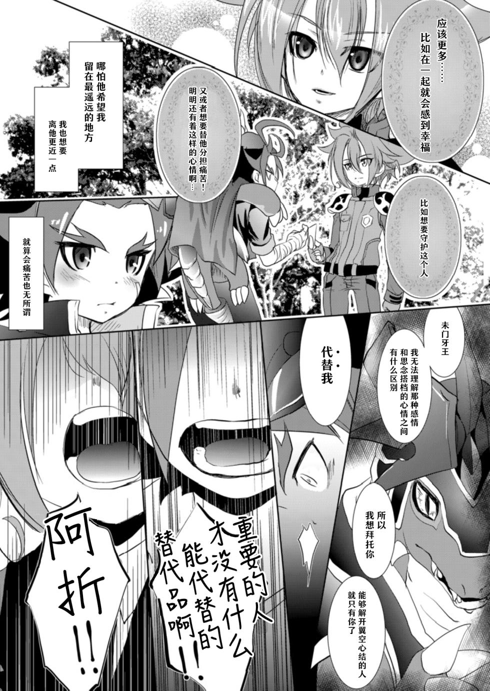 (SUPER23) [Neo Wing (Saika)] Toaru Ryu no Koi no Uta | 某条龙的情歌 (Future Card Buddyfight) [Digtal] [Chinese] [神宫时兔汉化] - Page 10