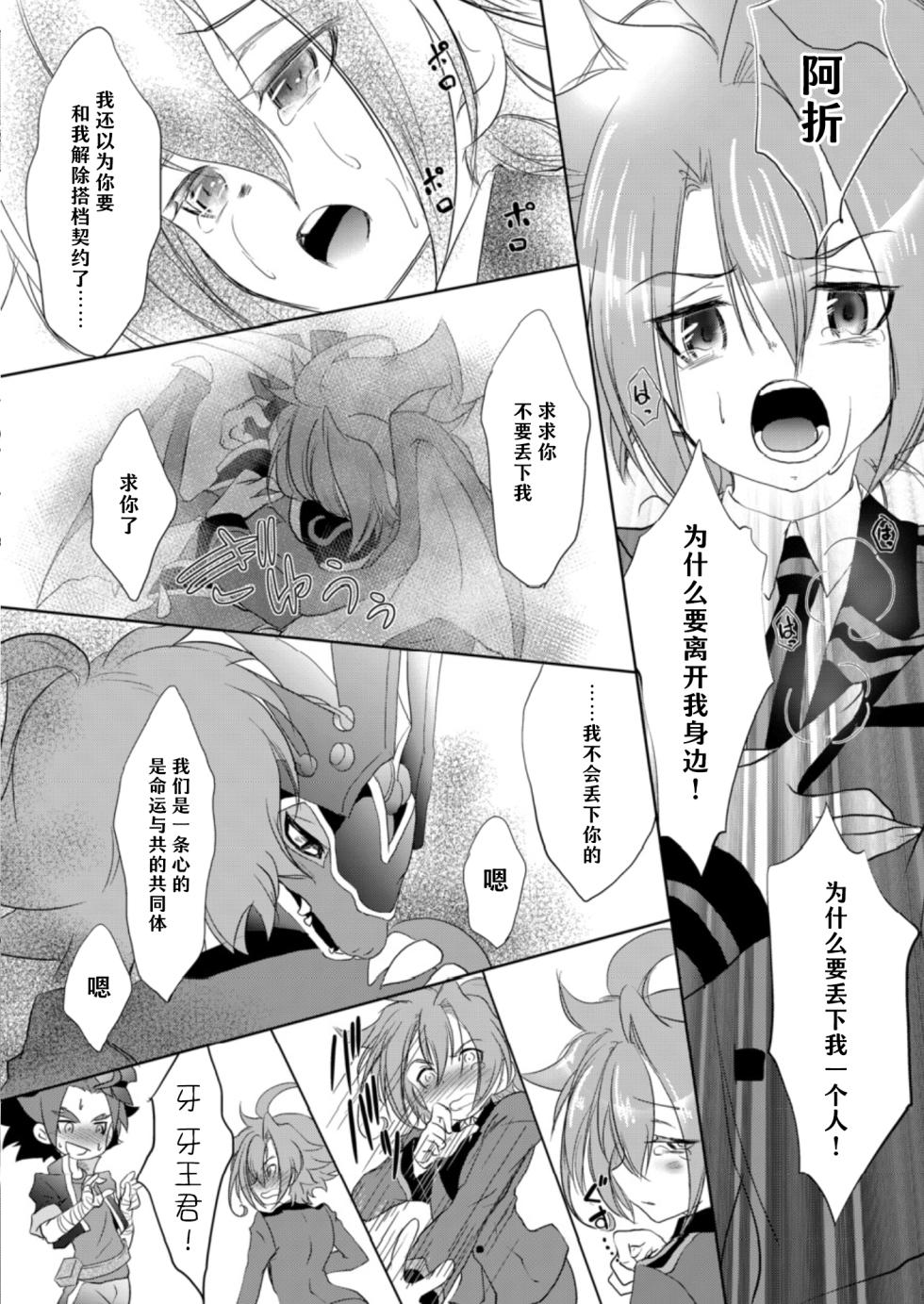 (SUPER23) [Neo Wing (Saika)] Toaru Ryu no Koi no Uta | 某条龙的情歌 (Future Card Buddyfight) [Digtal] [Chinese] [神宫时兔汉化] - Page 11