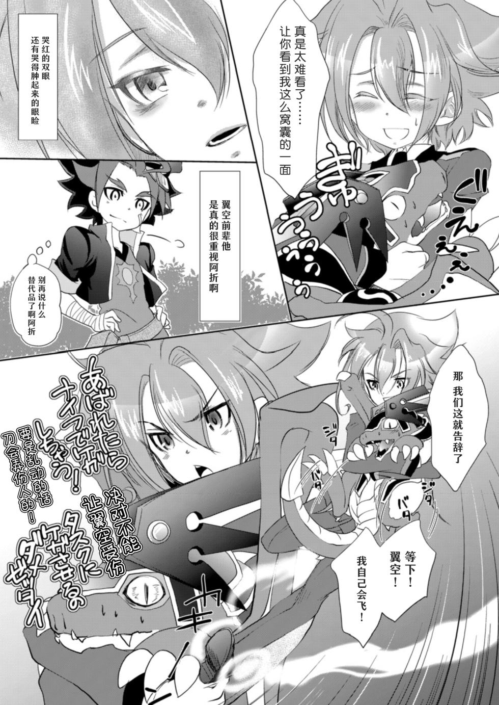 (SUPER23) [Neo Wing (Saika)] Toaru Ryu no Koi no Uta | 某条龙的情歌 (Future Card Buddyfight) [Digtal] [Chinese] [神宫时兔汉化] - Page 12