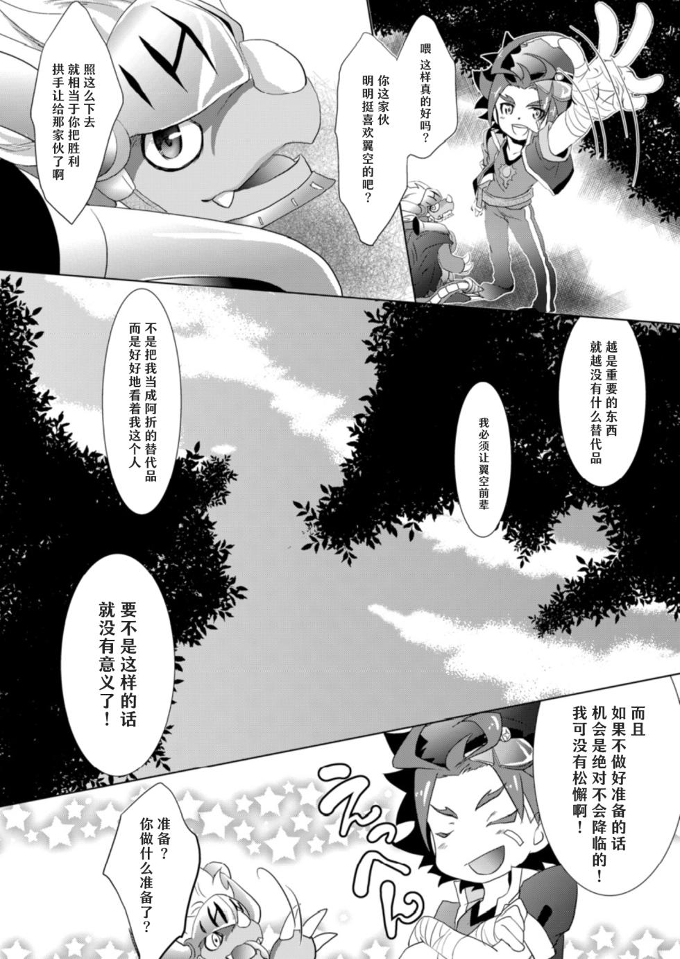 (SUPER23) [Neo Wing (Saika)] Toaru Ryu no Koi no Uta | 某条龙的情歌 (Future Card Buddyfight) [Digtal] [Chinese] [神宫时兔汉化] - Page 13