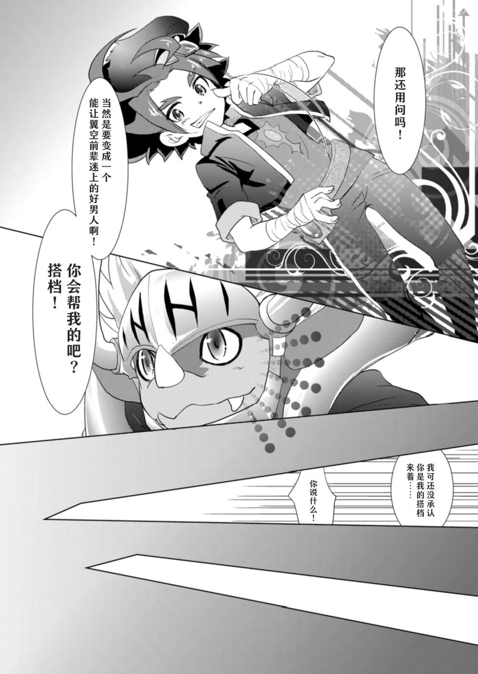 (SUPER23) [Neo Wing (Saika)] Toaru Ryu no Koi no Uta | 某条龙的情歌 (Future Card Buddyfight) [Digtal] [Chinese] [神宫时兔汉化] - Page 14