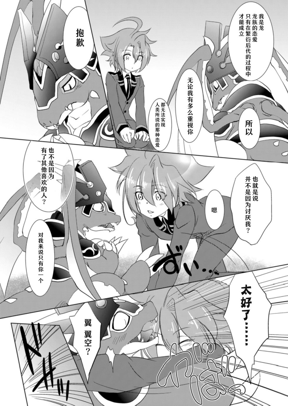 (SUPER23) [Neo Wing (Saika)] Toaru Ryu no Koi no Uta | 某条龙的情歌 (Future Card Buddyfight) [Digtal] [Chinese] [神宫时兔汉化] - Page 16