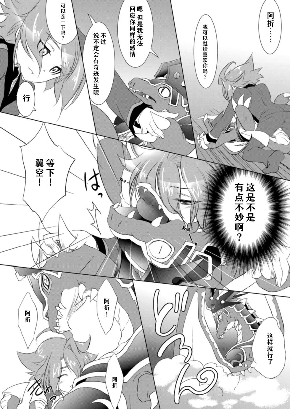 (SUPER23) [Neo Wing (Saika)] Toaru Ryu no Koi no Uta | 某条龙的情歌 (Future Card Buddyfight) [Digtal] [Chinese] [神宫时兔汉化] - Page 17