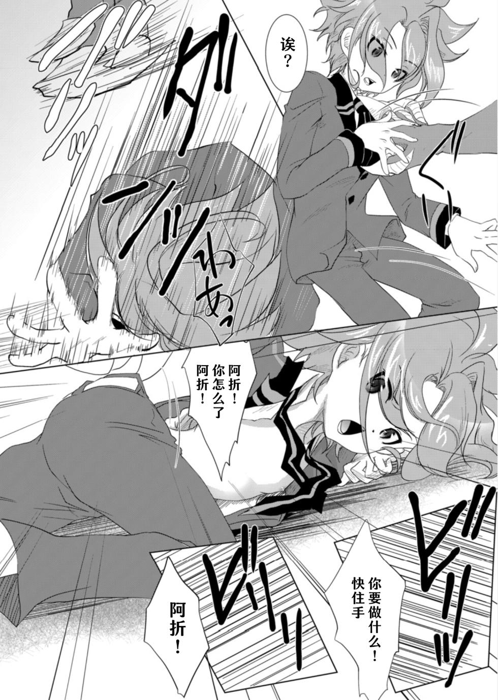 (SUPER23) [Neo Wing (Saika)] Toaru Ryu no Koi no Uta | 某条龙的情歌 (Future Card Buddyfight) [Digtal] [Chinese] [神宫时兔汉化] - Page 19
