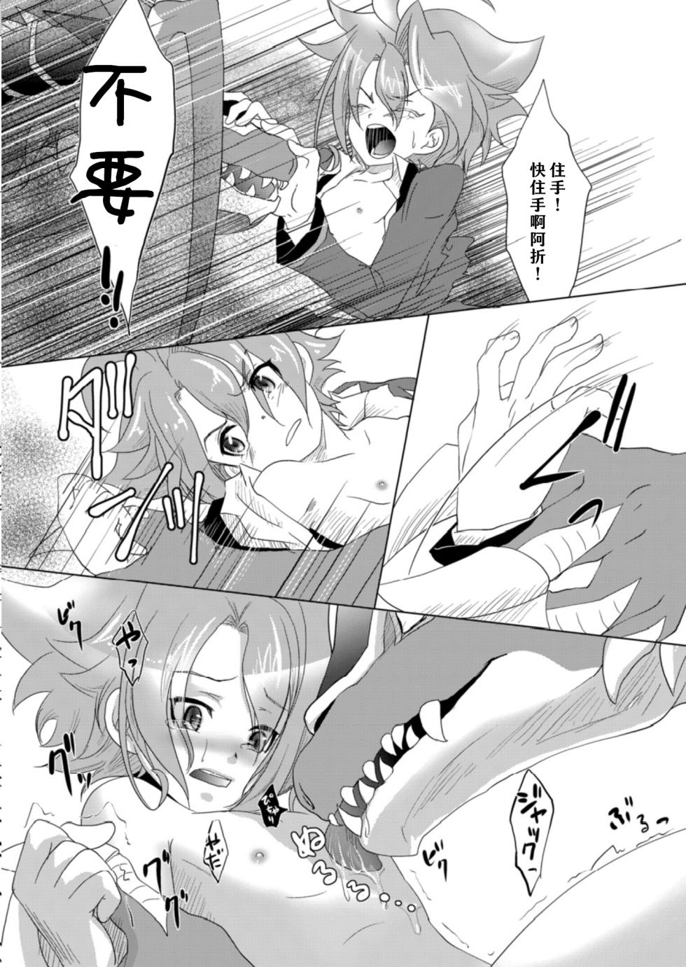 (SUPER23) [Neo Wing (Saika)] Toaru Ryu no Koi no Uta | 某条龙的情歌 (Future Card Buddyfight) [Digtal] [Chinese] [神宫时兔汉化] - Page 21