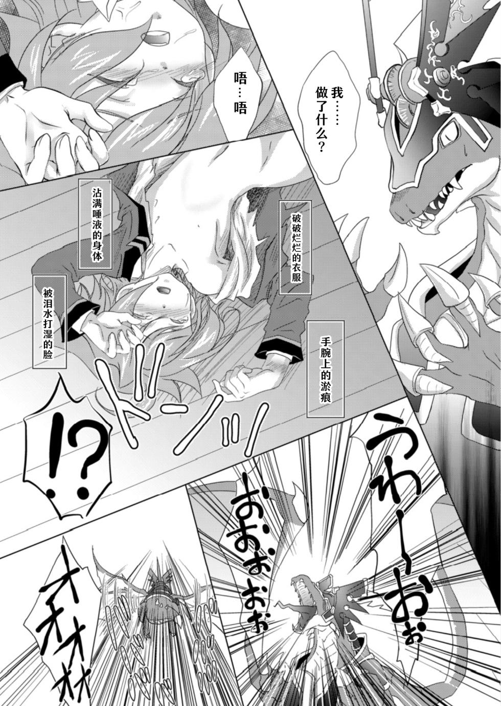 (SUPER23) [Neo Wing (Saika)] Toaru Ryu no Koi no Uta | 某条龙的情歌 (Future Card Buddyfight) [Digtal] [Chinese] [神宫时兔汉化] - Page 23