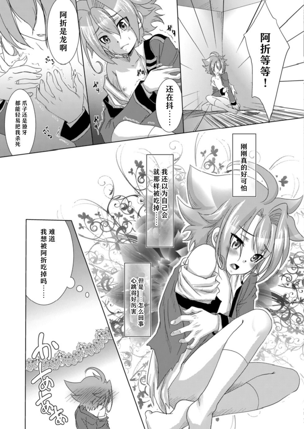 (SUPER23) [Neo Wing (Saika)] Toaru Ryu no Koi no Uta | 某条龙的情歌 (Future Card Buddyfight) [Digtal] [Chinese] [神宫时兔汉化] - Page 24