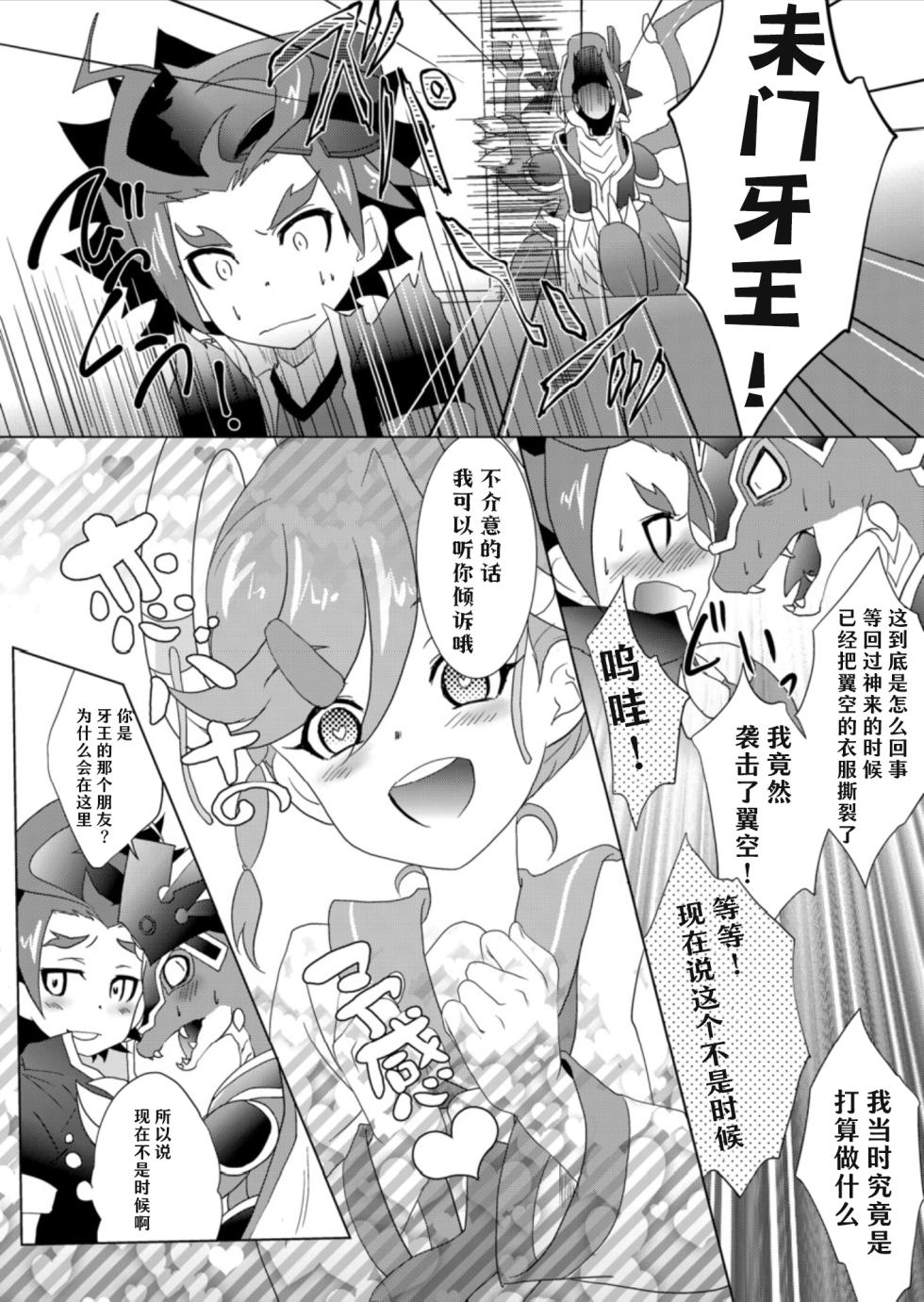 (SUPER23) [Neo Wing (Saika)] Toaru Ryu no Koi no Uta | 某条龙的情歌 (Future Card Buddyfight) [Digtal] [Chinese] [神宫时兔汉化] - Page 25