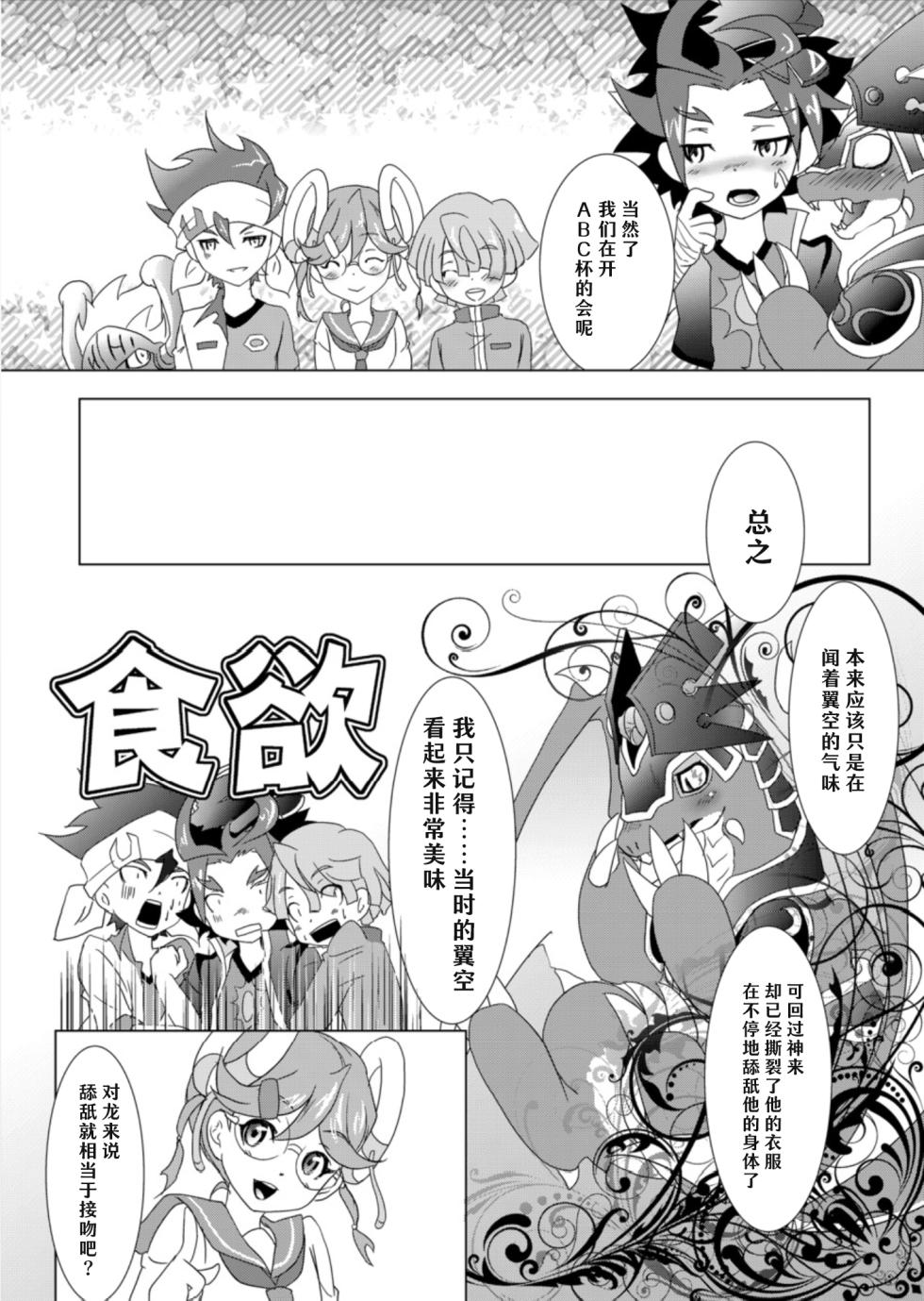 (SUPER23) [Neo Wing (Saika)] Toaru Ryu no Koi no Uta | 某条龙的情歌 (Future Card Buddyfight) [Digtal] [Chinese] [神宫时兔汉化] - Page 26
