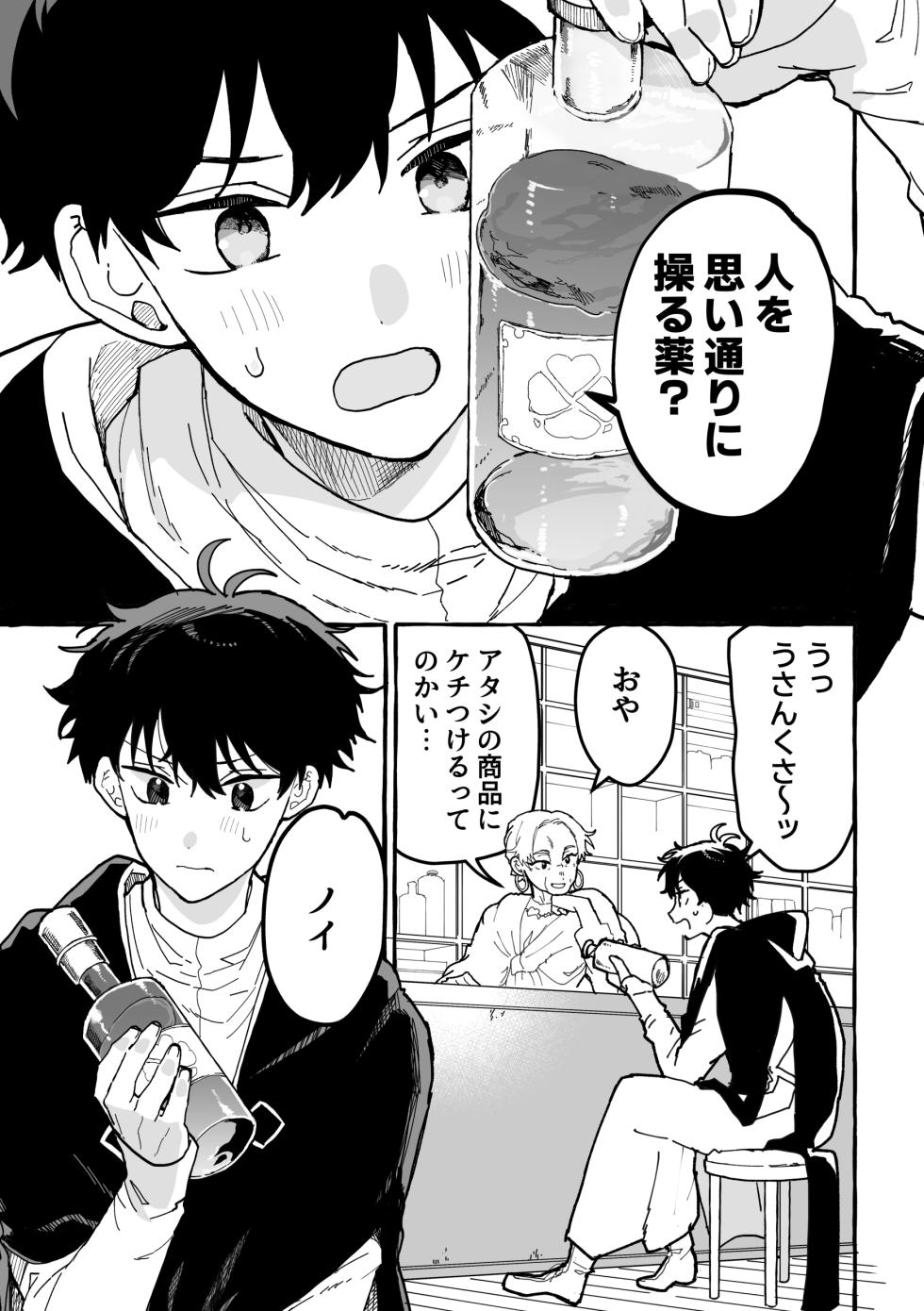 [Yumemishiki (Nanashino)] Kimi no Iinari - Page 2