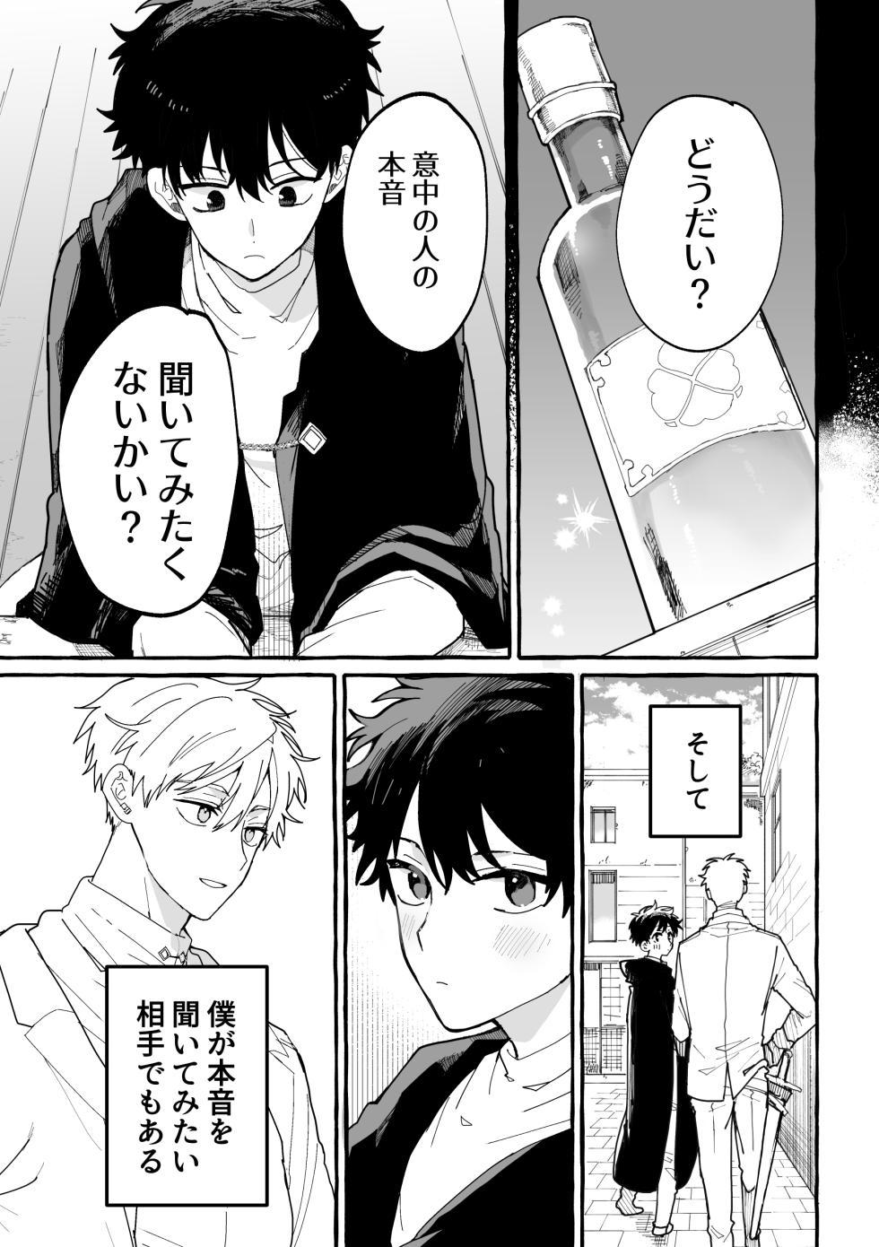 [Yumemishiki (Nanashino)] Kimi no Iinari - Page 14