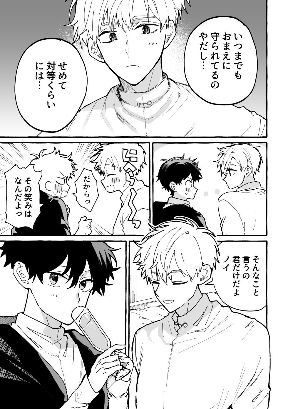 [Yumemishiki (Nanashino)] Kimi no Iinari - Page 18