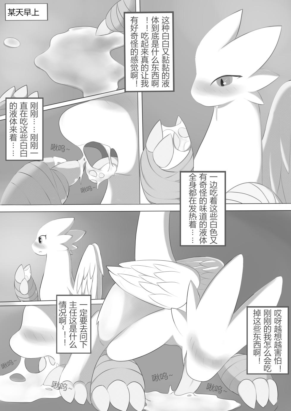 [Magyar Cica | 阿布]秘密的龙恋1~4 完结合辑 - Page 7