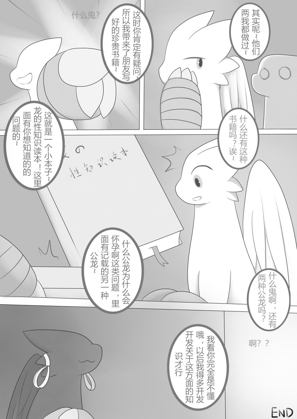 [Magyar Cica | 阿布]秘密的龙恋1~4 完结合辑 - Page 29
