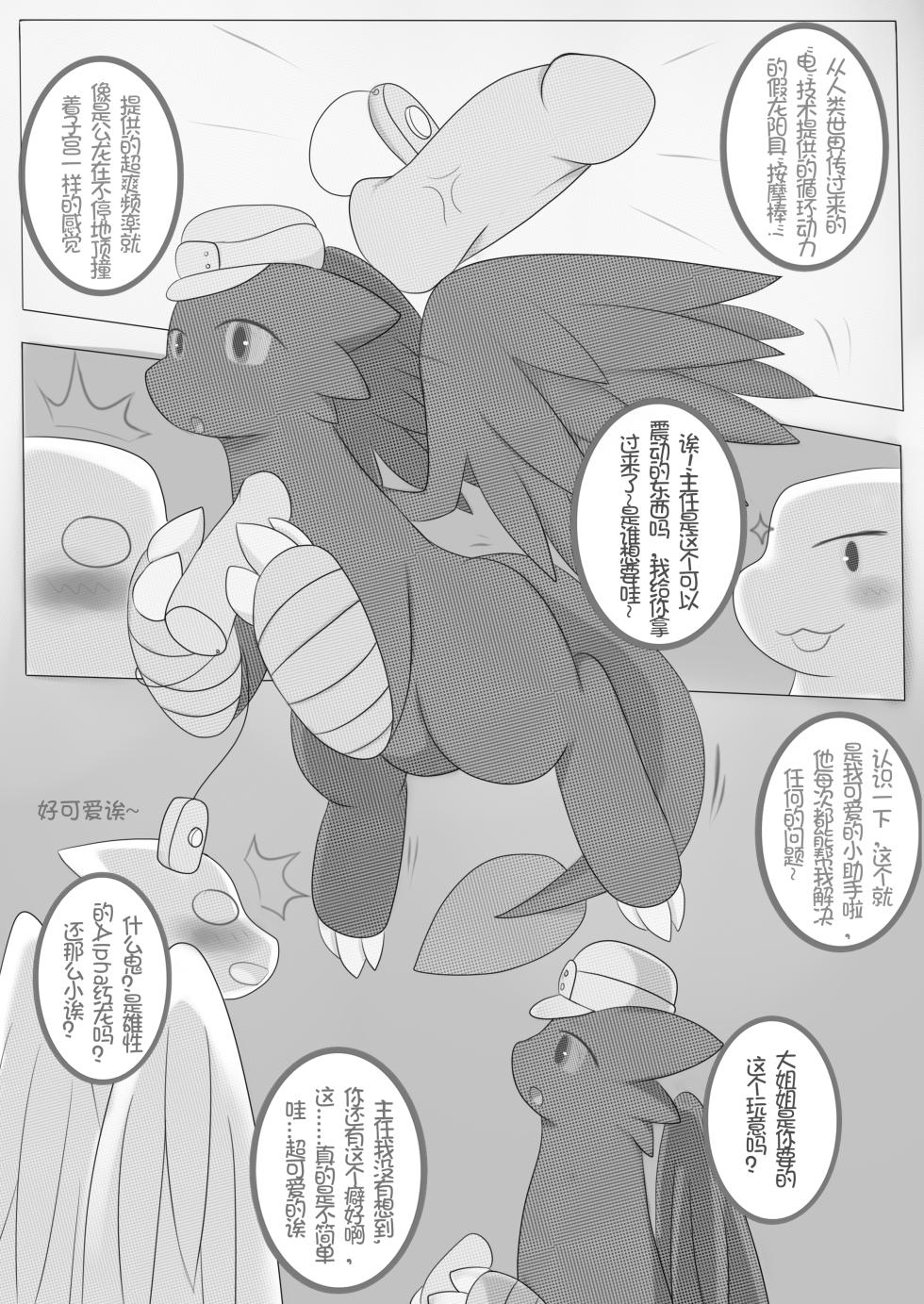 [Magyar Cica | 阿布]秘密的龙恋1~4 完结合辑 - Page 32