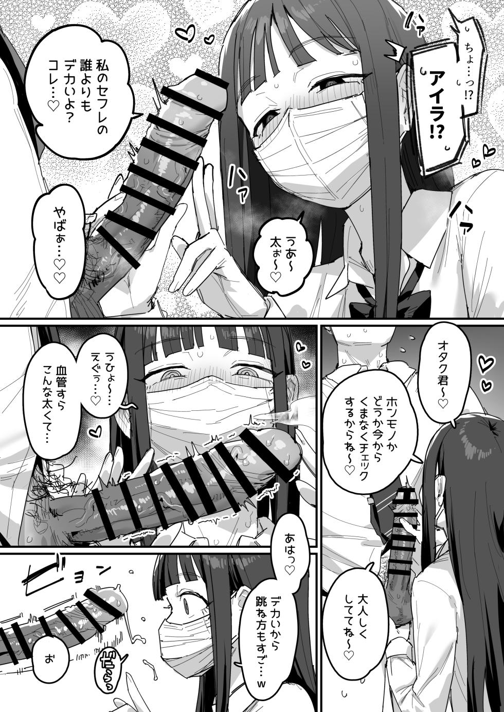 [ie Kenkyuushitsu (ie)] 3 Gal ~Choukyokon Otaku-kun no Nakadashi SEX de Meromero ni Sarechau Gal 3-nin-gumi no Hanashi~ - Page 10