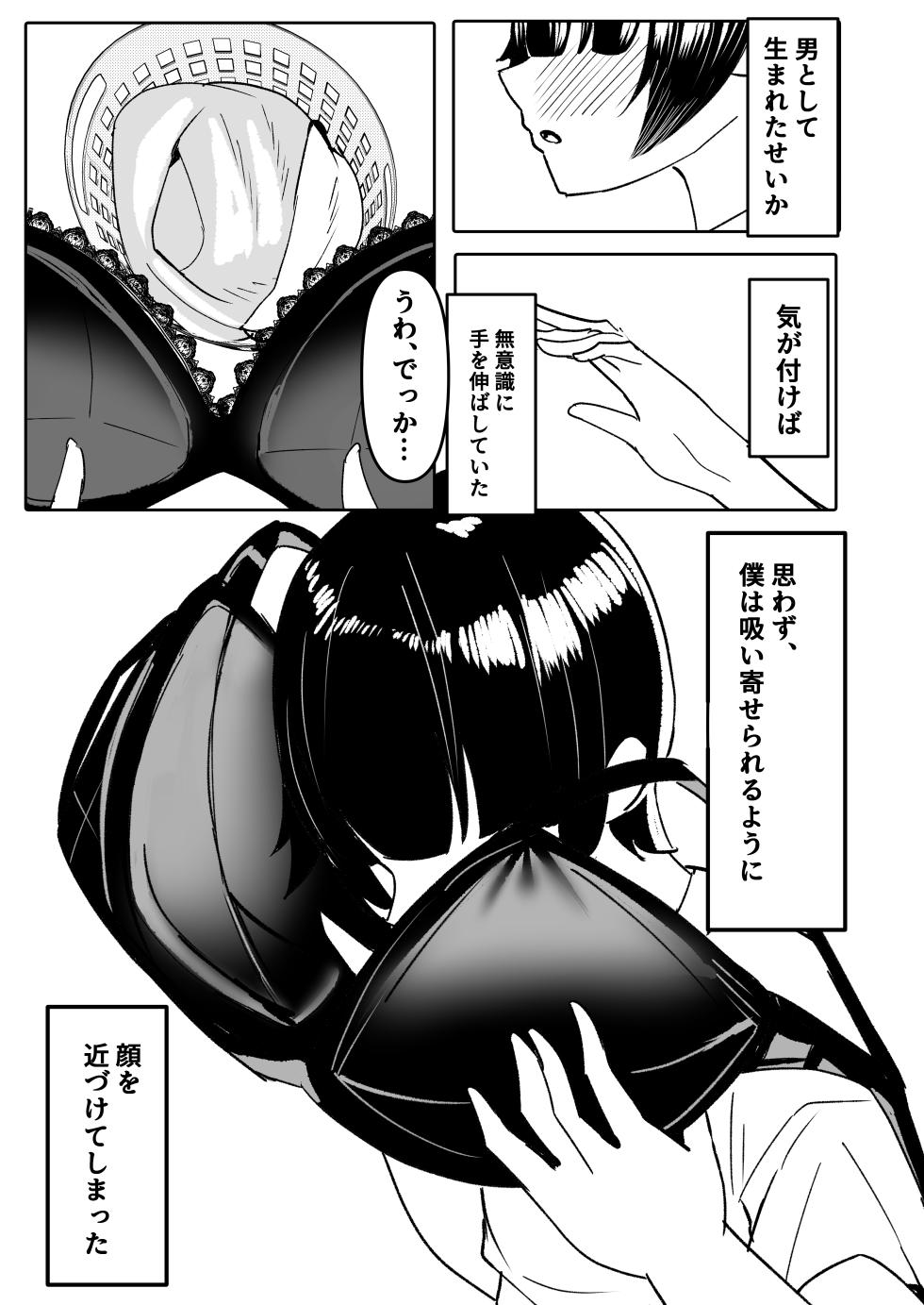 [Huwahuwa Raidou] Anetomo & Ane ni Shiboraremakuru [Digital] - Page 9