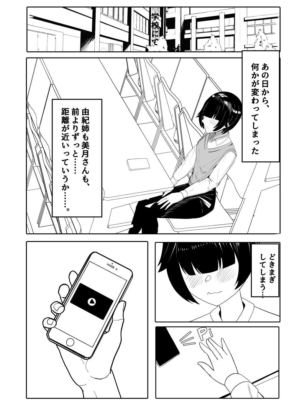 [Huwahuwa Raidou] Anetomo & Ane ni Shiboraremakuru [Digital] - Page 26