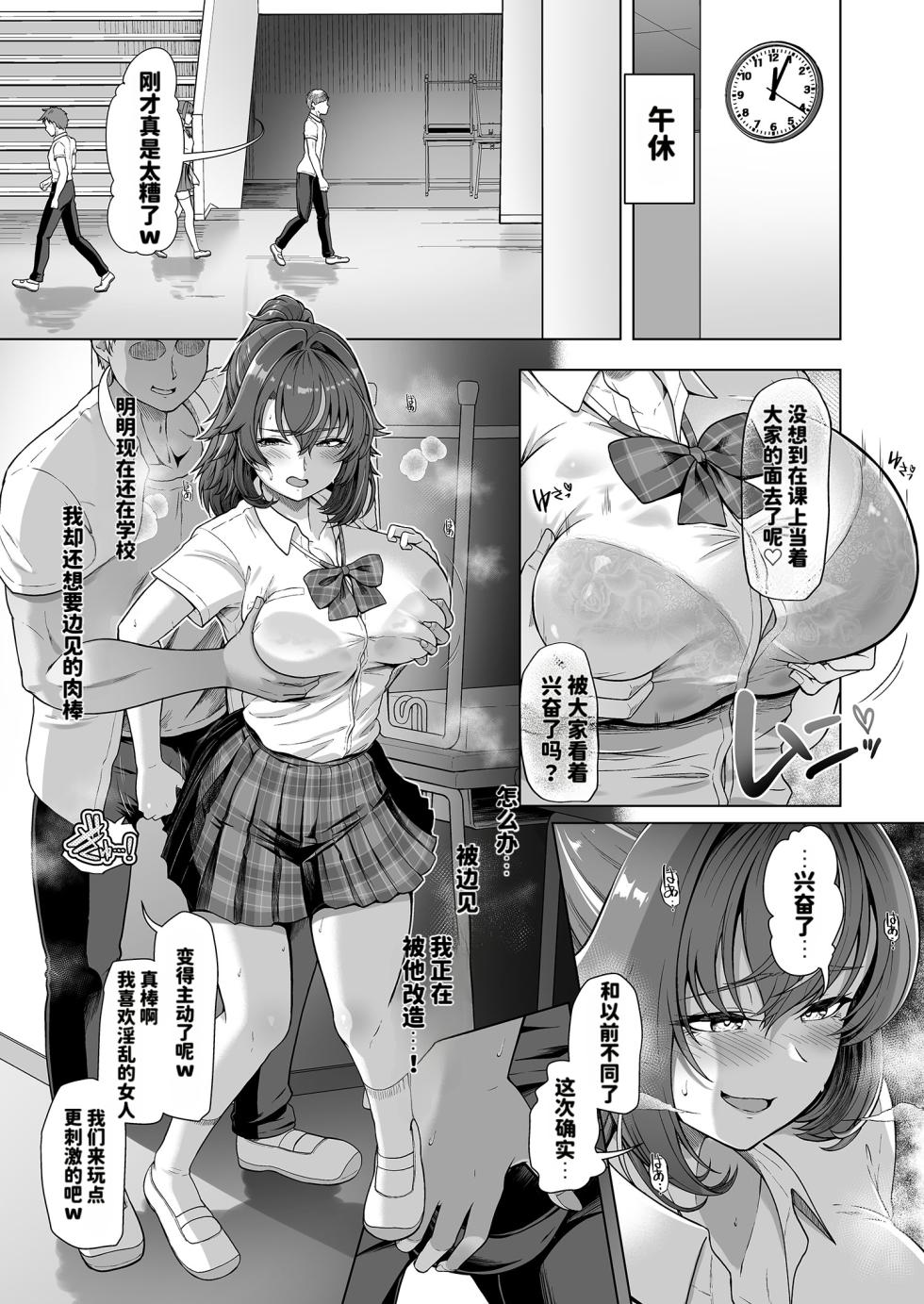 [8cm (Hassen)] RENTAL SUIEIBU KANOJO 3 [Chinese] [MTU个人汉化] [Digital] - Page 12