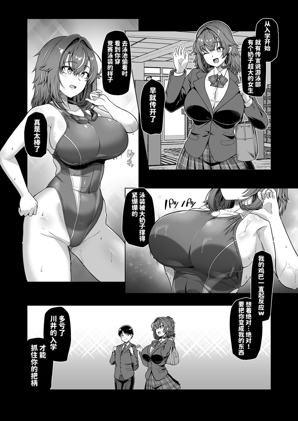 [8cm (Hassen)] RENTAL SUIEIBU KANOJO 3 [Chinese] [MTU个人汉化] [Digital] - Page 17