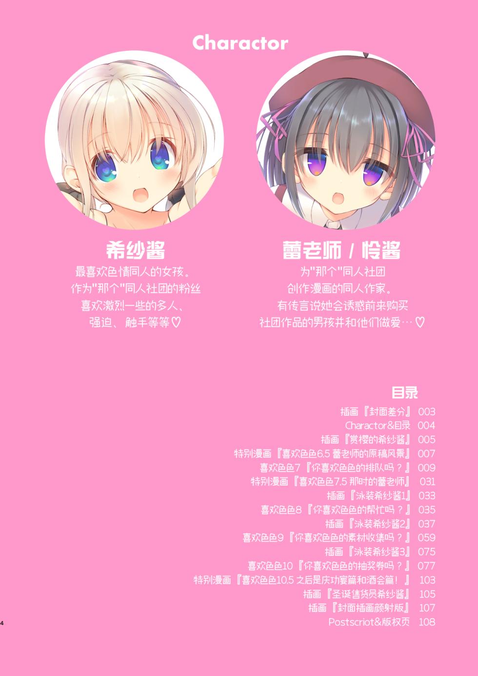 [seventh zest (Mutsuno Hexa)] EchiSuki Soushuuhen 2 [Chinese] [缬丝个人汉化] [Digital] - Page 5
