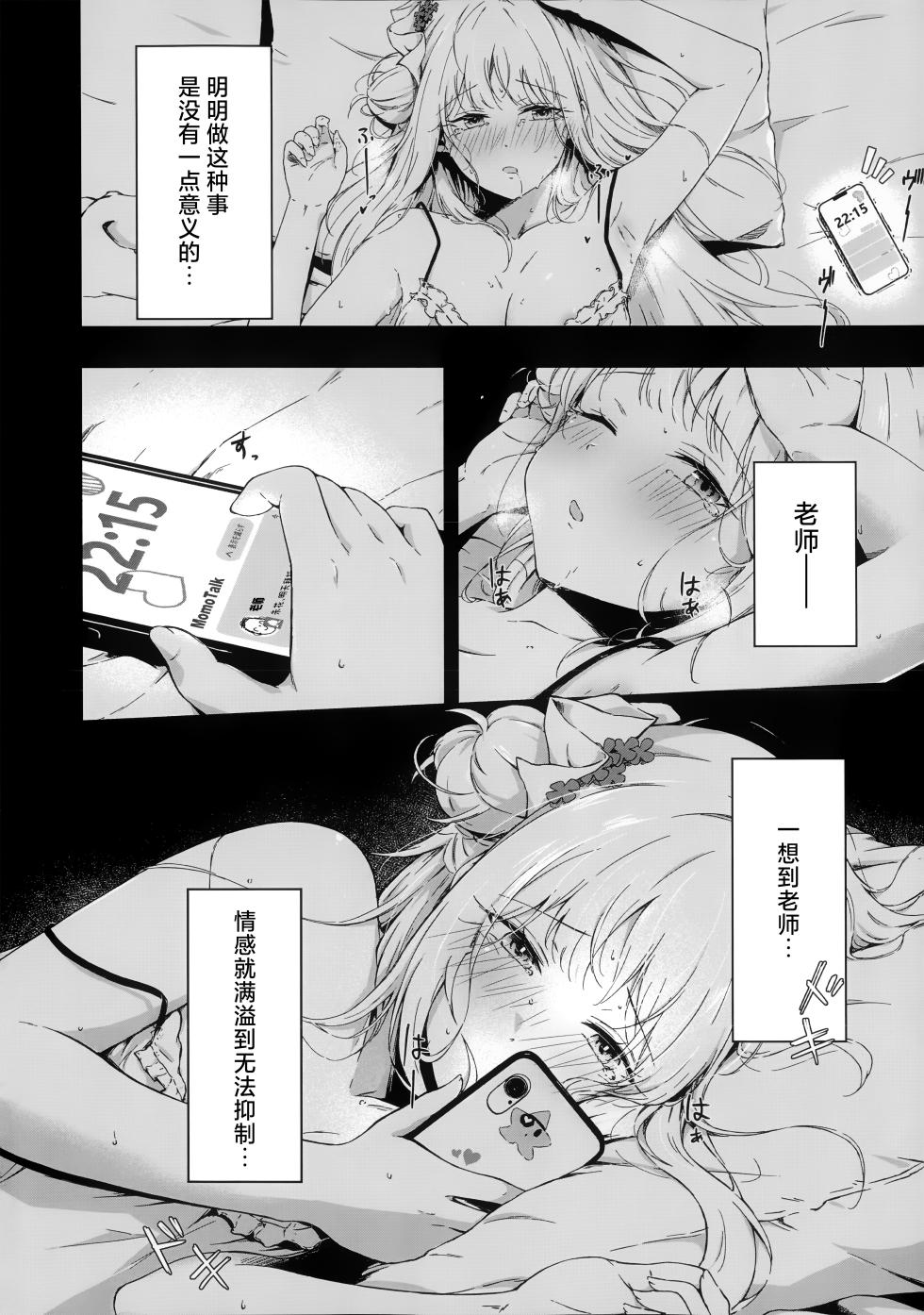 (C107) [おーるーじゅ (ASDF)] Wish you would tell me I'm fine (Blue Archive) [Chinese] [欶澜汉化组] - Page 4