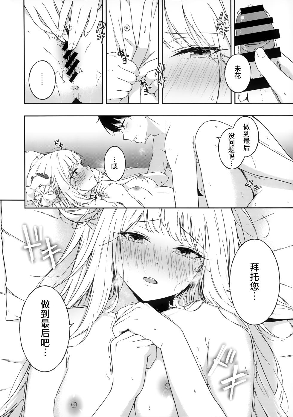 (C107) [おーるーじゅ (ASDF)] Wish you would tell me I'm fine (Blue Archive) [Chinese] [欶澜汉化组] - Page 28
