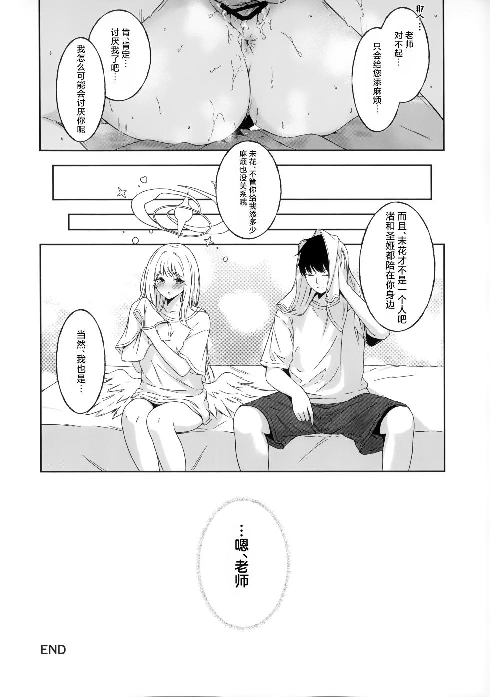 (C107) [おーるーじゅ (ASDF)] Wish you would tell me I'm fine (Blue Archive) [Chinese] [欶澜汉化组] - Page 36
