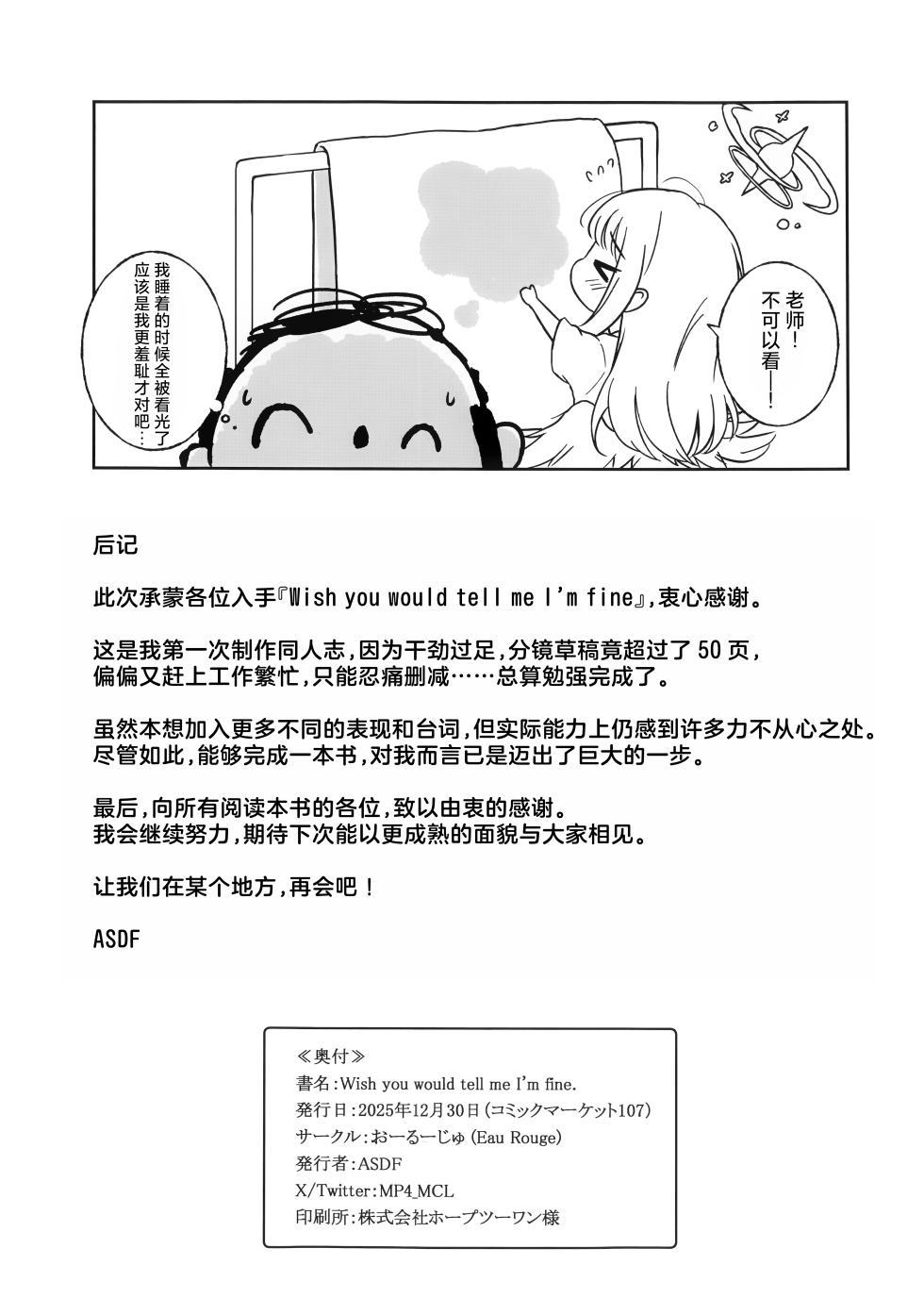 (C107) [おーるーじゅ (ASDF)] Wish you would tell me I'm fine (Blue Archive) [Chinese] [欶澜汉化组] - Page 38