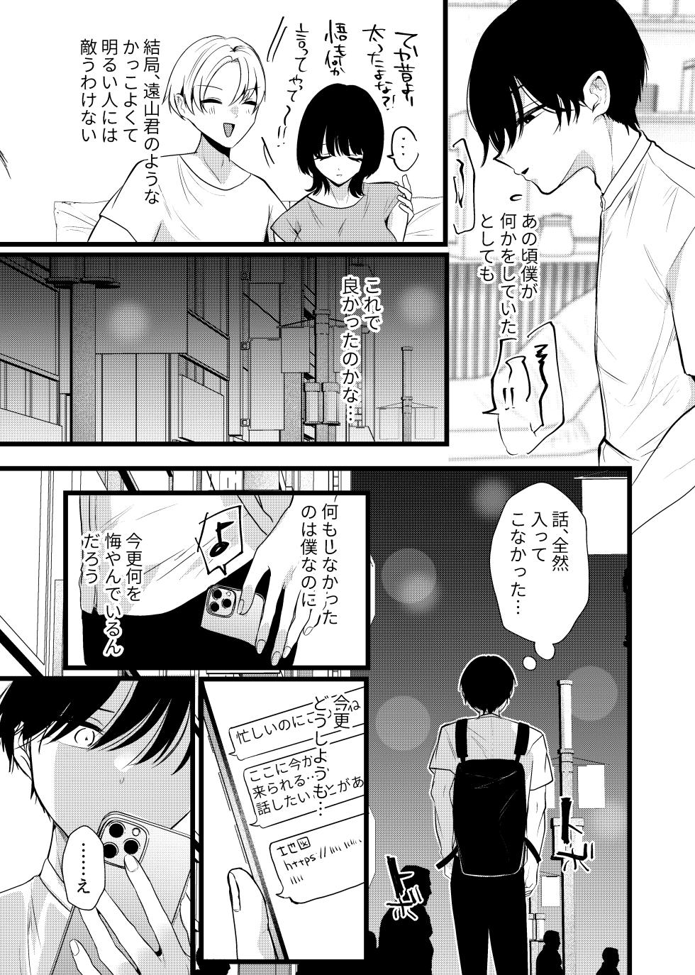 [Tanoshii Suizokukan (Umino Ryo)] Kore ga Junai Naraba, Hatsukoi o Netoru [Digital] - Page 8