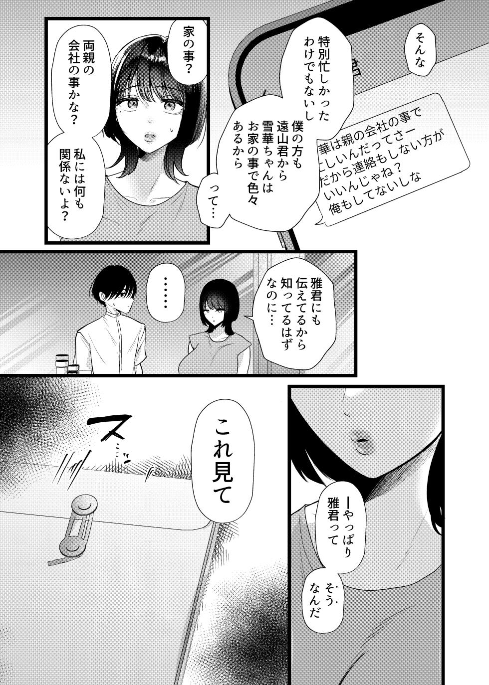 [Tanoshii Suizokukan (Umino Ryo)] Kore ga Junai Naraba, Hatsukoi o Netoru [Digital] - Page 10