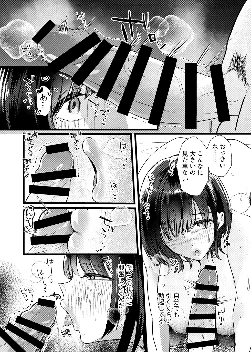[Tanoshii Suizokukan (Umino Ryo)] Kore ga Junai Naraba, Hatsukoi o Netoru [Digital] - Page 19