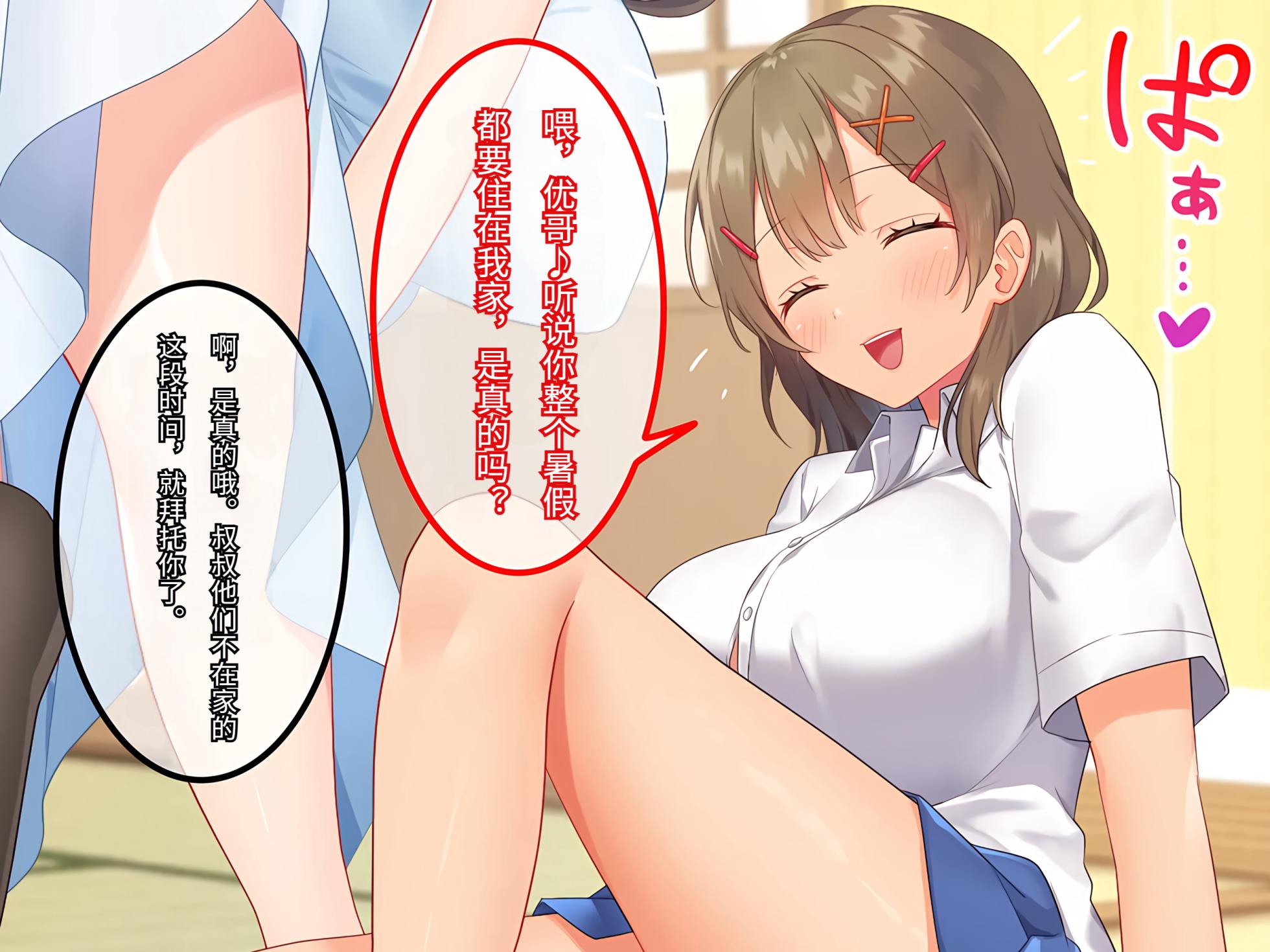 [Raminone Iris] Dochashiko Itoko to Natsuyasumi! Yuuwaku shite kuru JD JK to Mainichi Nakadashi Sex Sex! 和超级色情的表姐妹一起过暑假！每天都被女大学生·女高中生诱惑中出性爱！[Chinese] [傅易个人汉化] - Page 32
