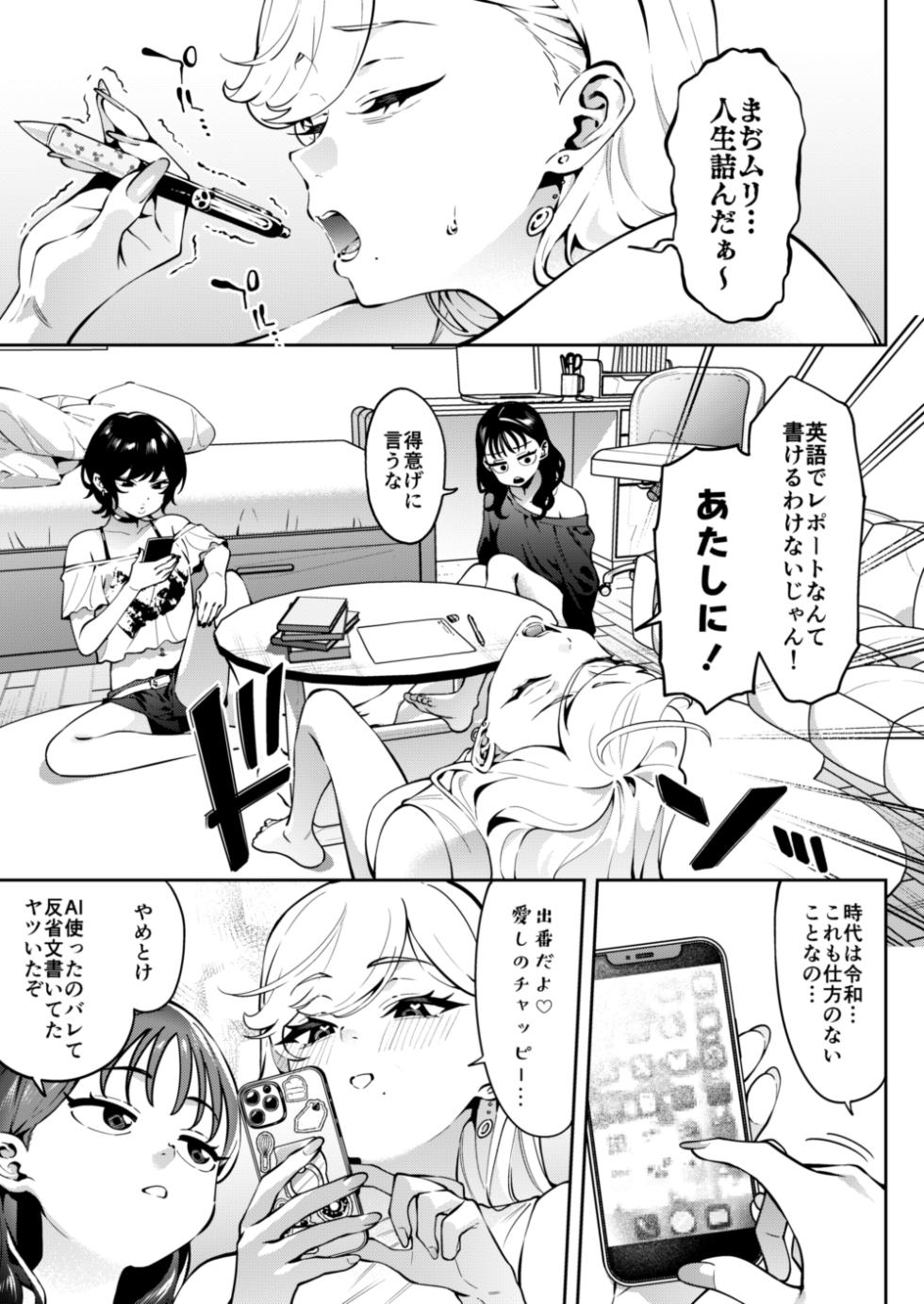 [FLAT (Yukyu Ponzu)] Gal Love Lesson [Digital] - Page 3
