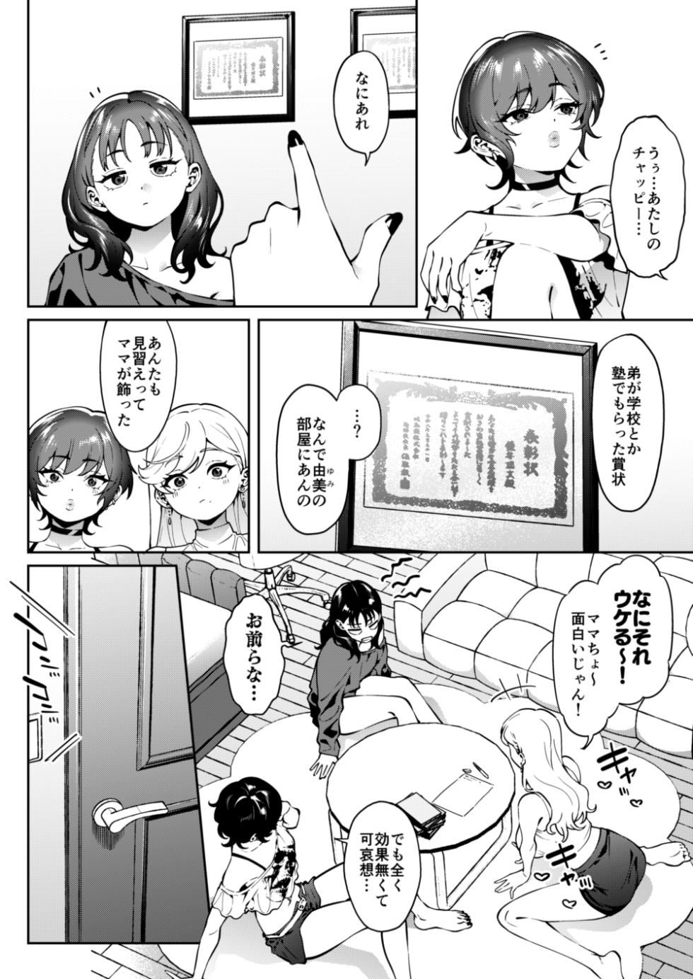 [FLAT (Yukyu Ponzu)] Gal Love Lesson [Digital] - Page 4